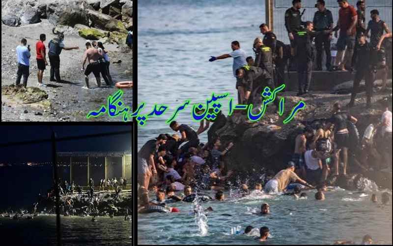 تارکین کا بڑا ہجوم،،مراکش سے اسپین پہنچنے کی کوشش، سیوٹا میں سیکیورٹی سخت